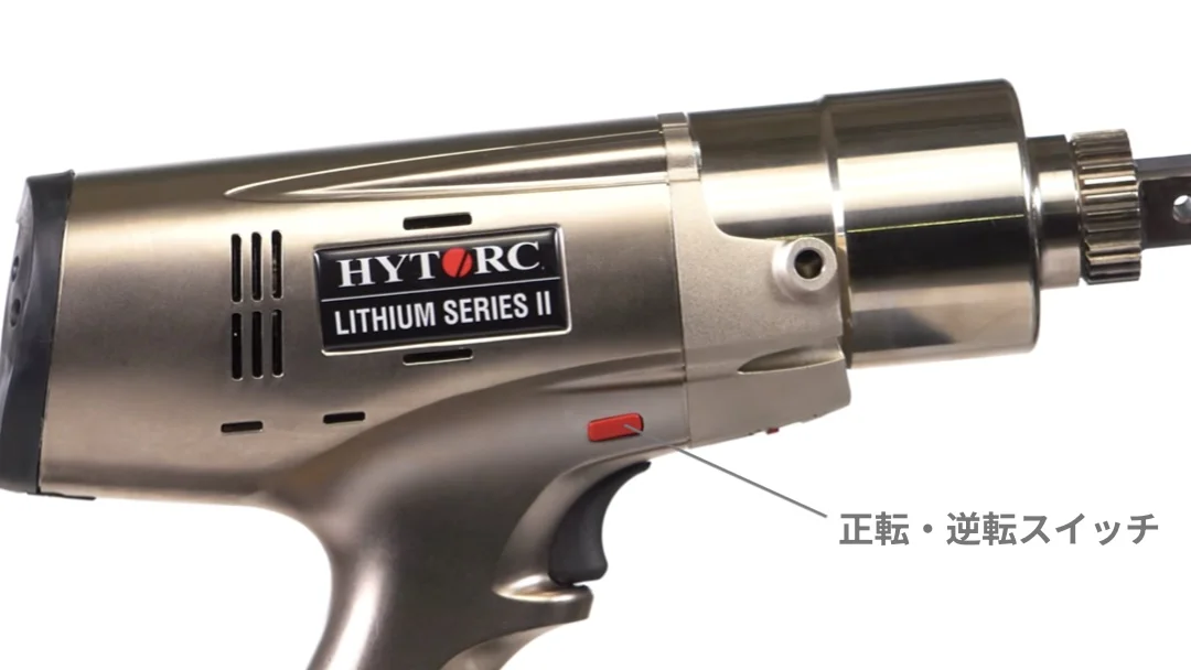 回転方向の確認とソケット装着