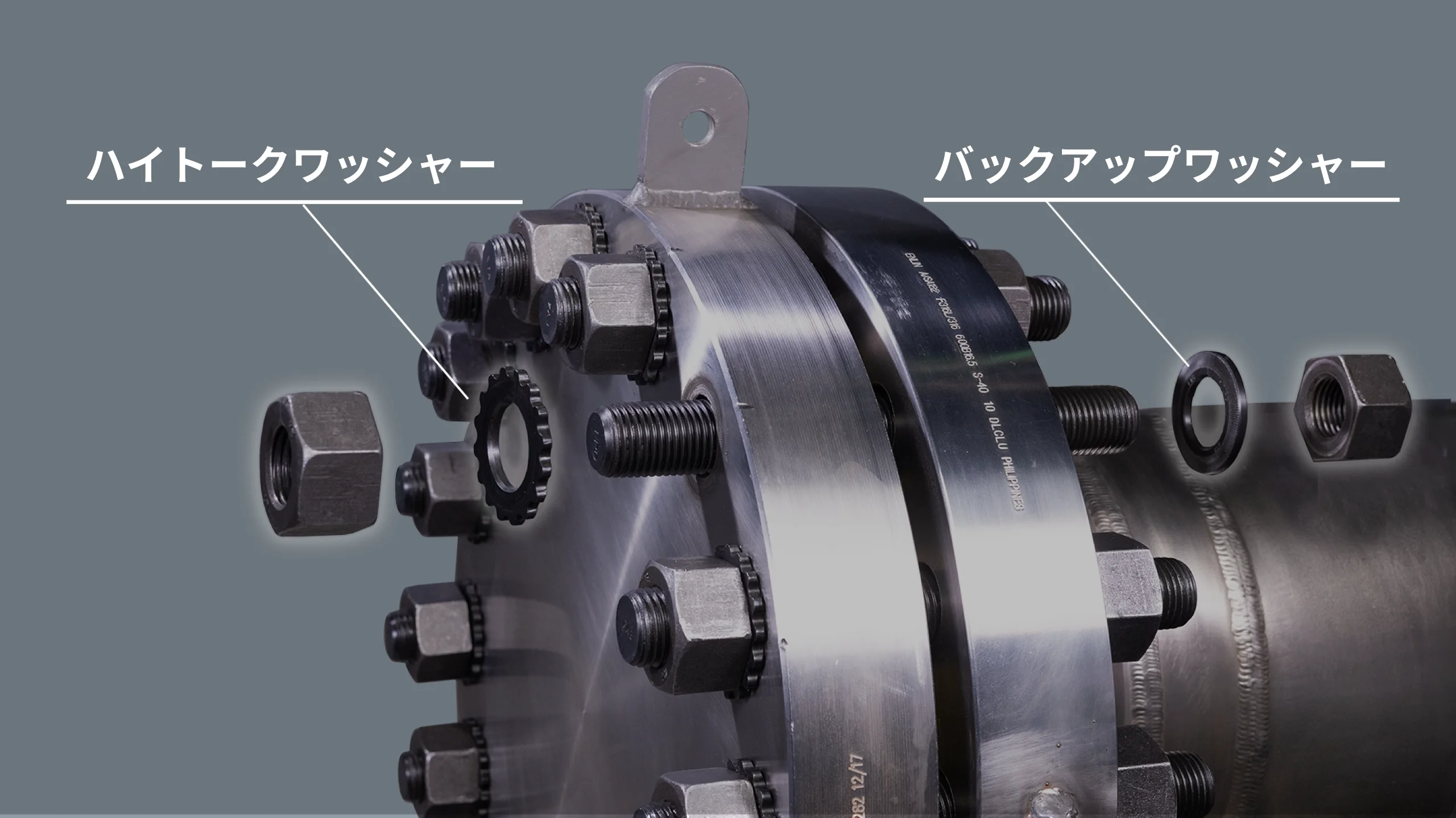 ハイトークワッシャーの取り付け